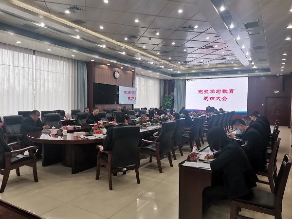 沧州银行召开党史学习教育总结大会